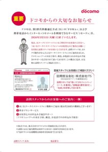 「ドコモ 4G/5Gケータイ・スマートフォンお取替えのご案内」